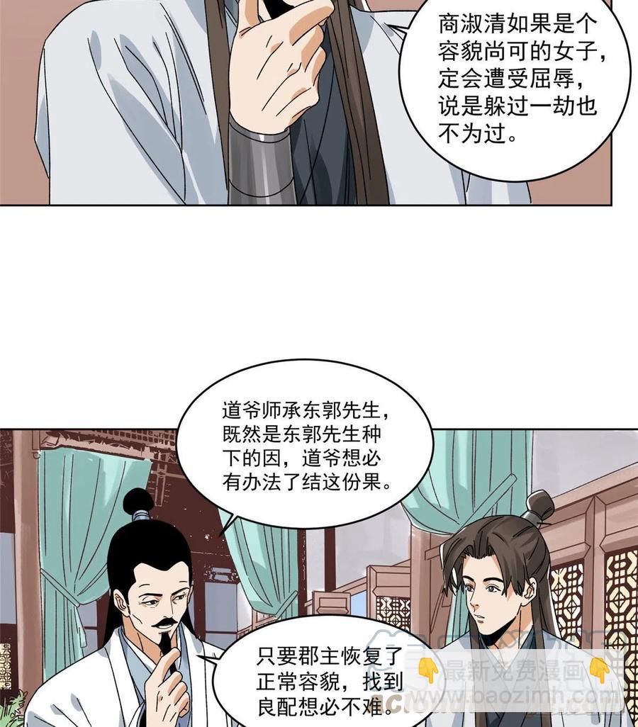 105 商淑清的胎记-第107话