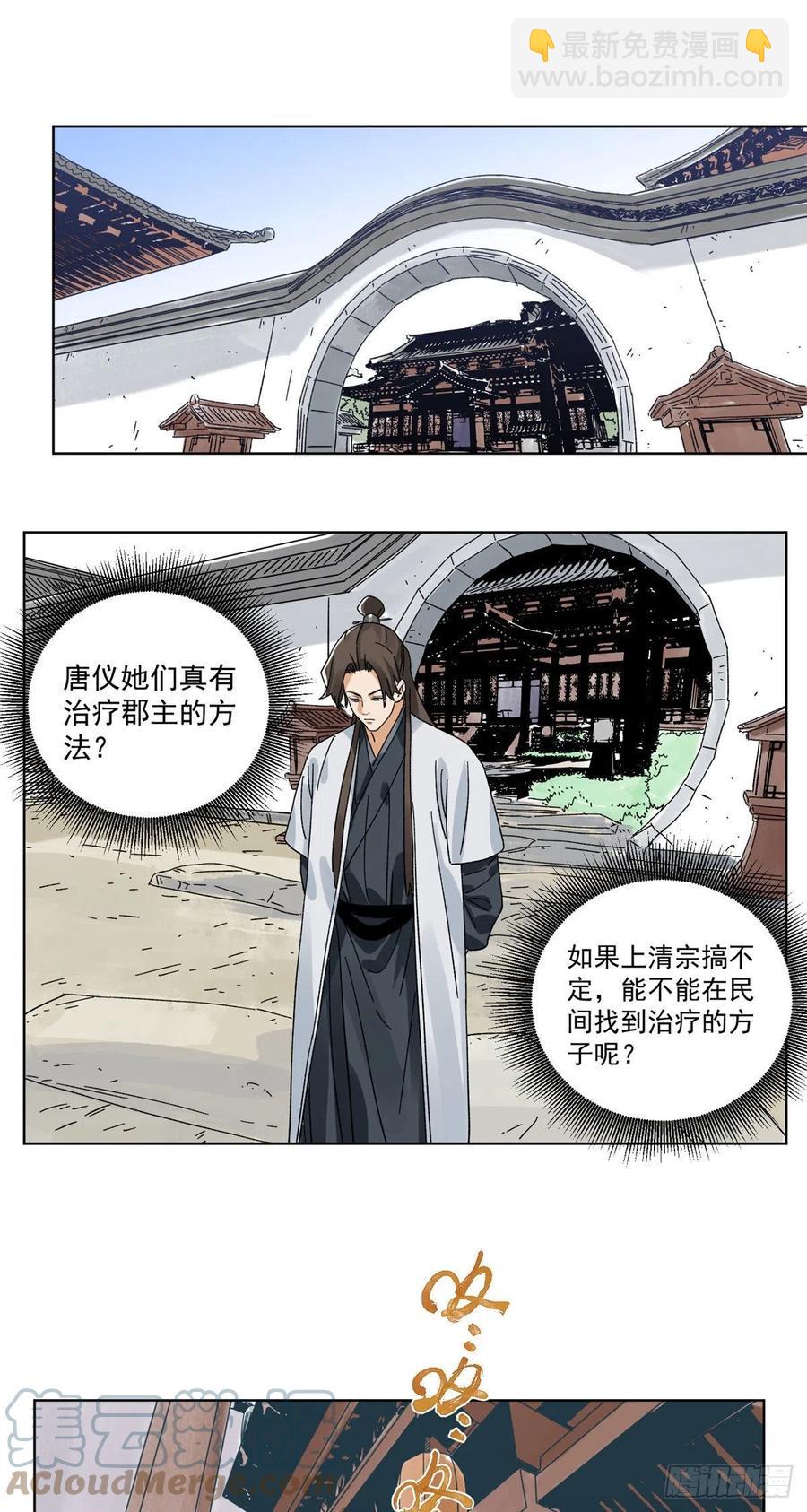 105 商淑清的胎记-第107话