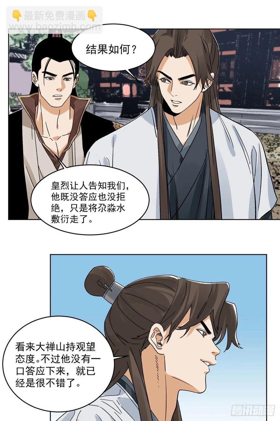 105 商淑清的胎记-第107话