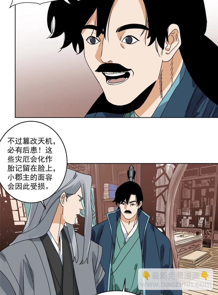105 商淑清的胎记-第107话