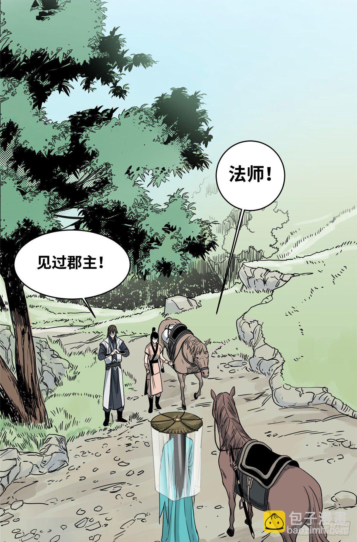 11 牛有道出山-第11话