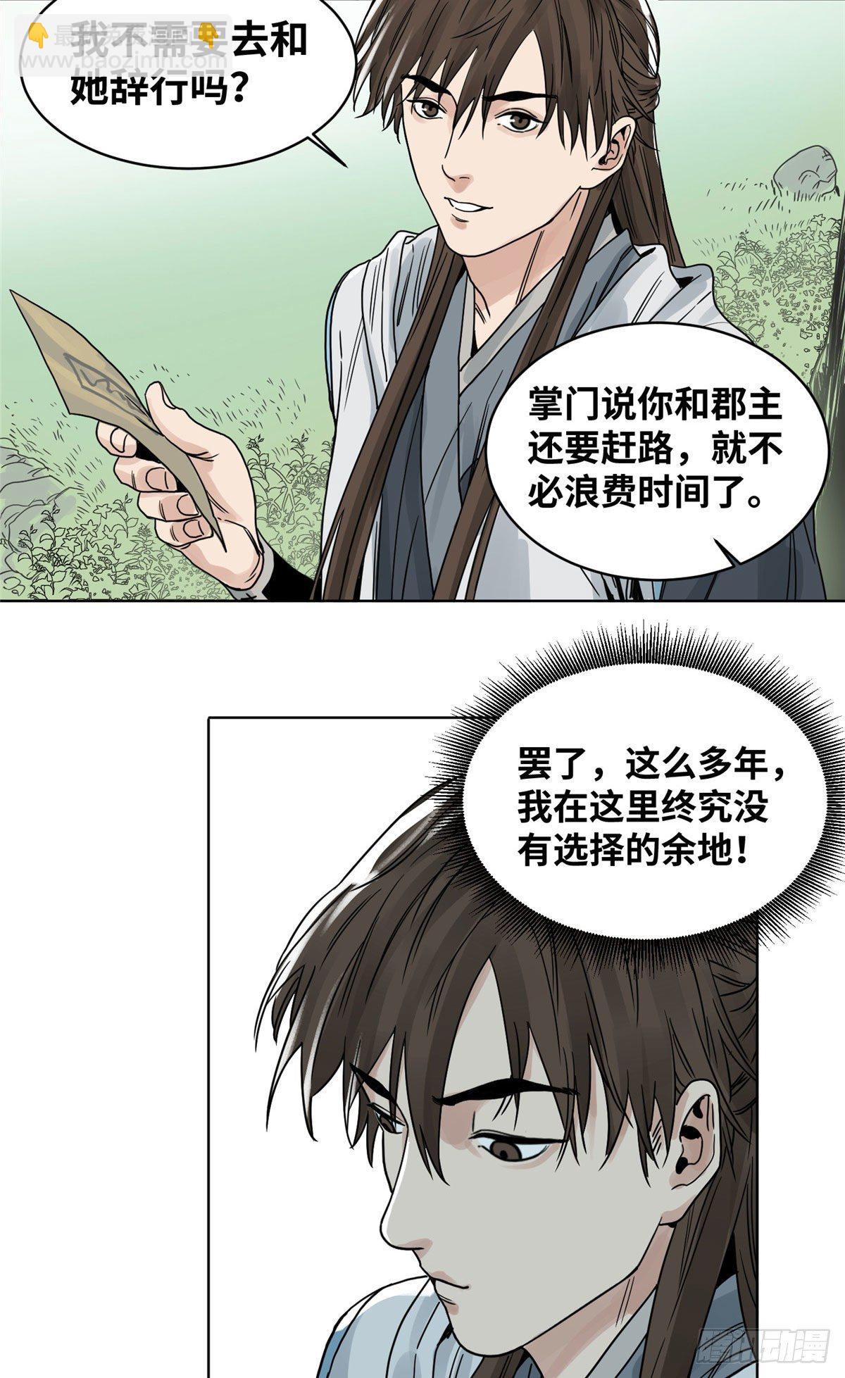 11 牛有道出山-第11话