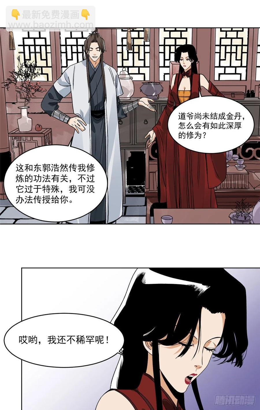 109 晋国的招揽-第111话