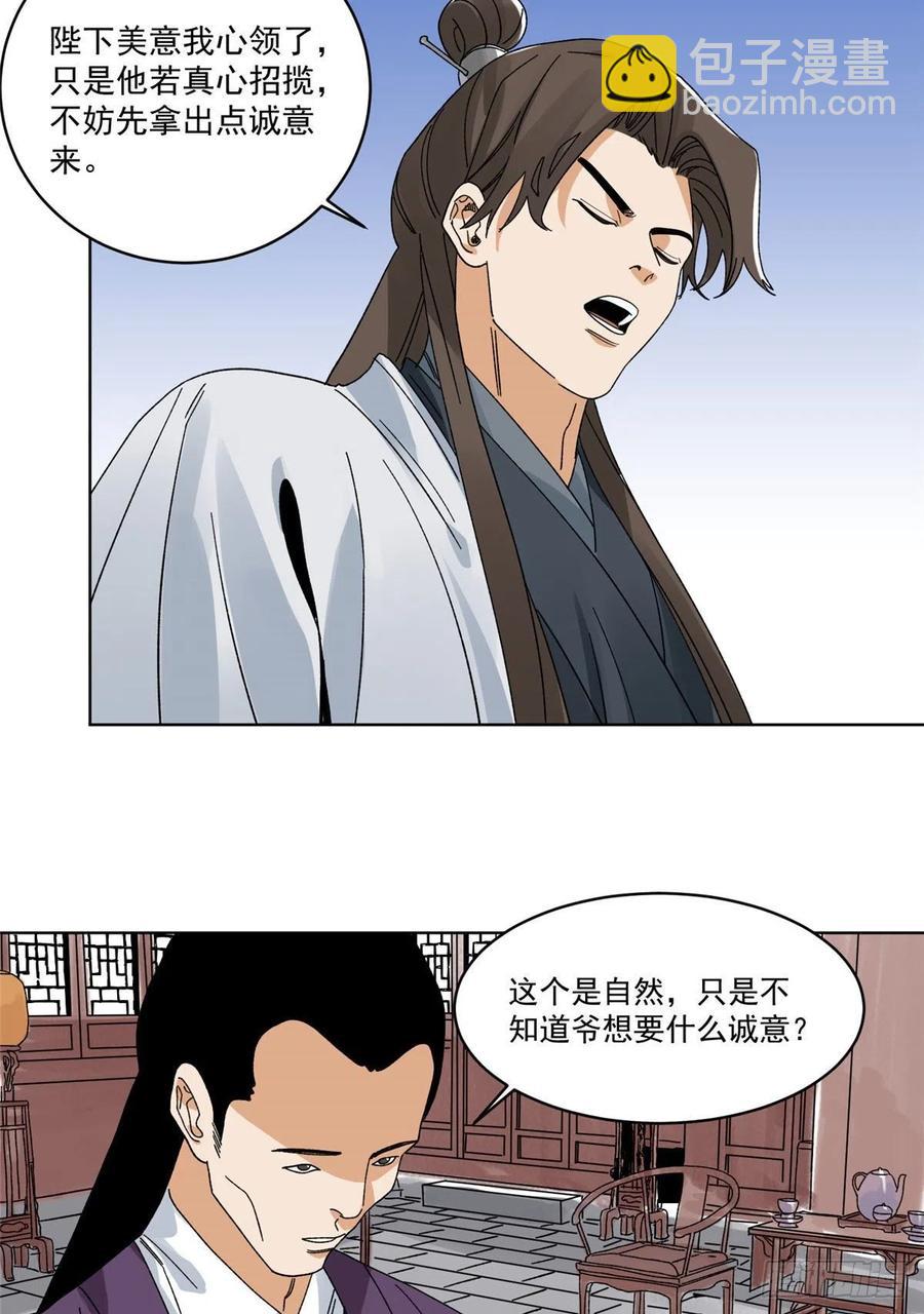 109 晋国的招揽-第111话