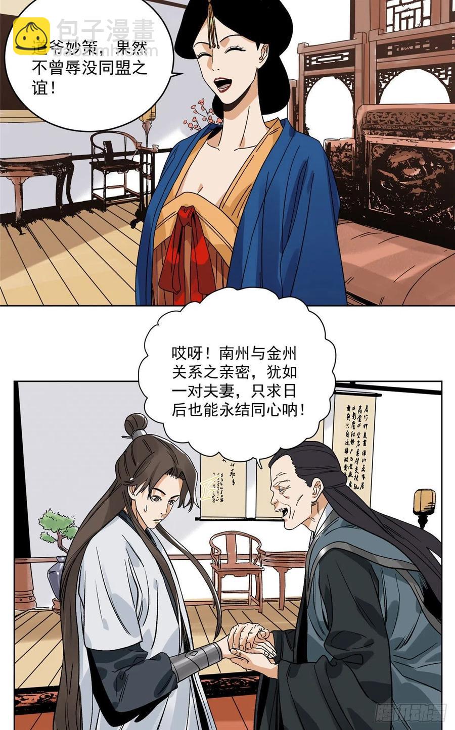 109 晋国的招揽-第111话