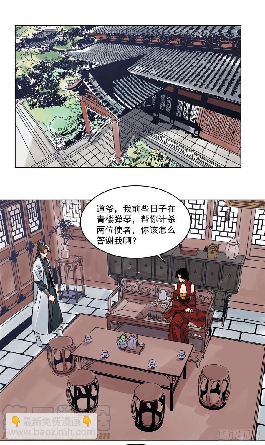 109 晋国的招揽-第111话