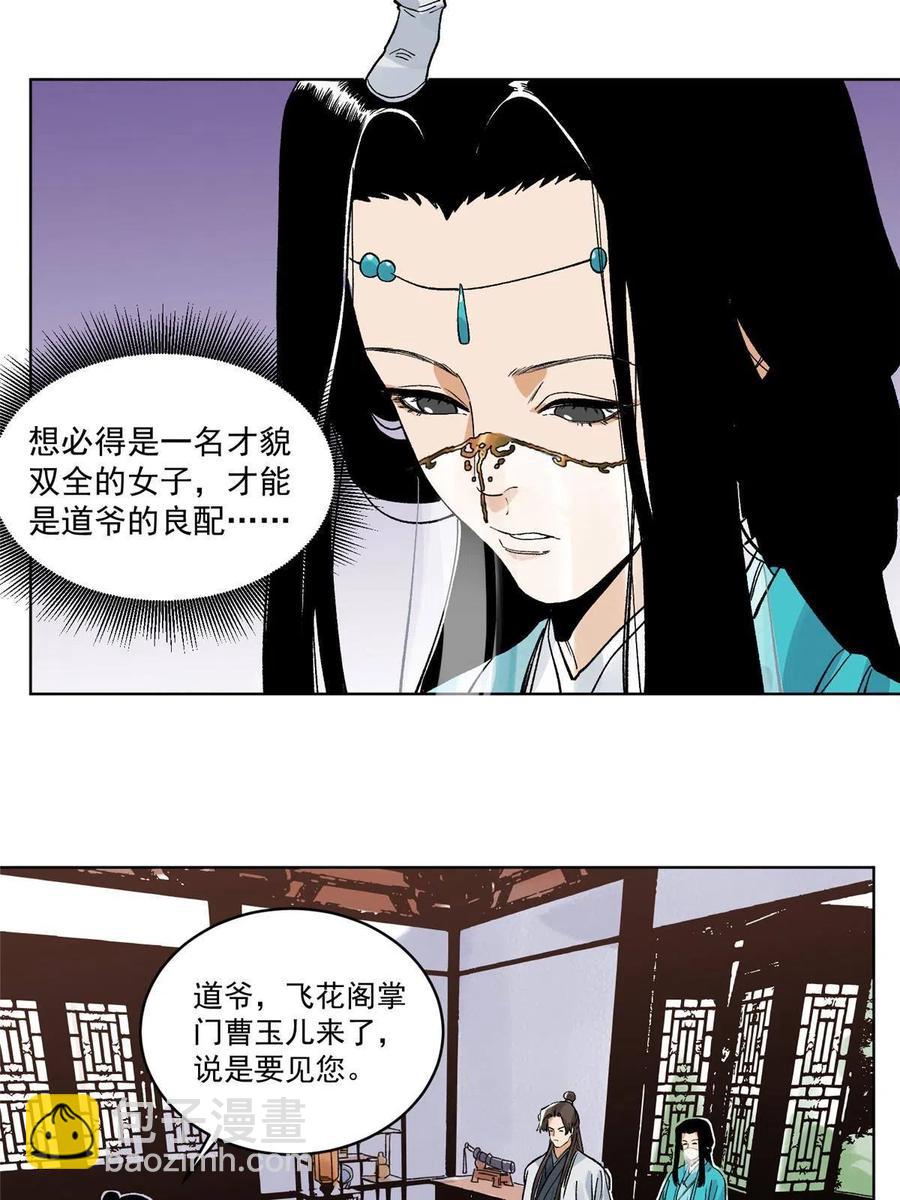 111 曹玉儿来访-第113话