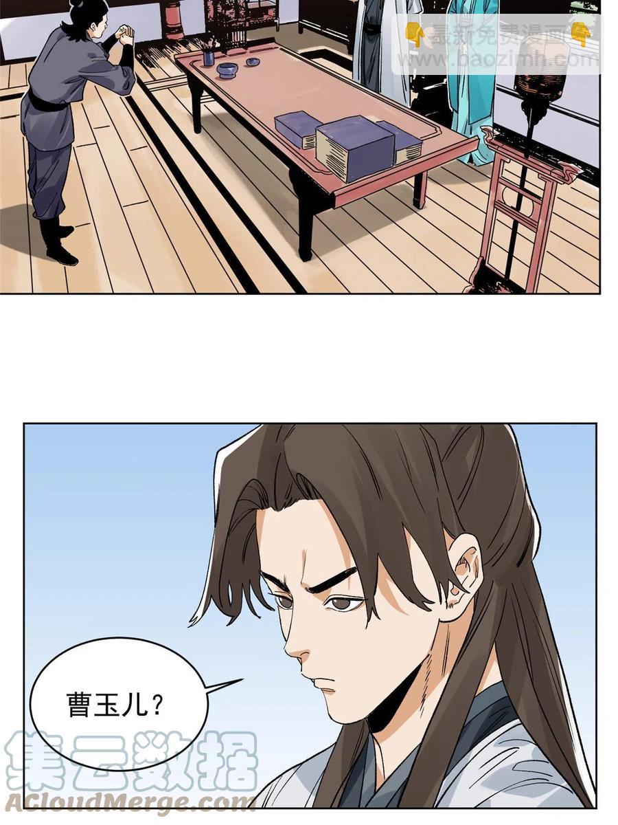 111 曹玉儿来访-第113话