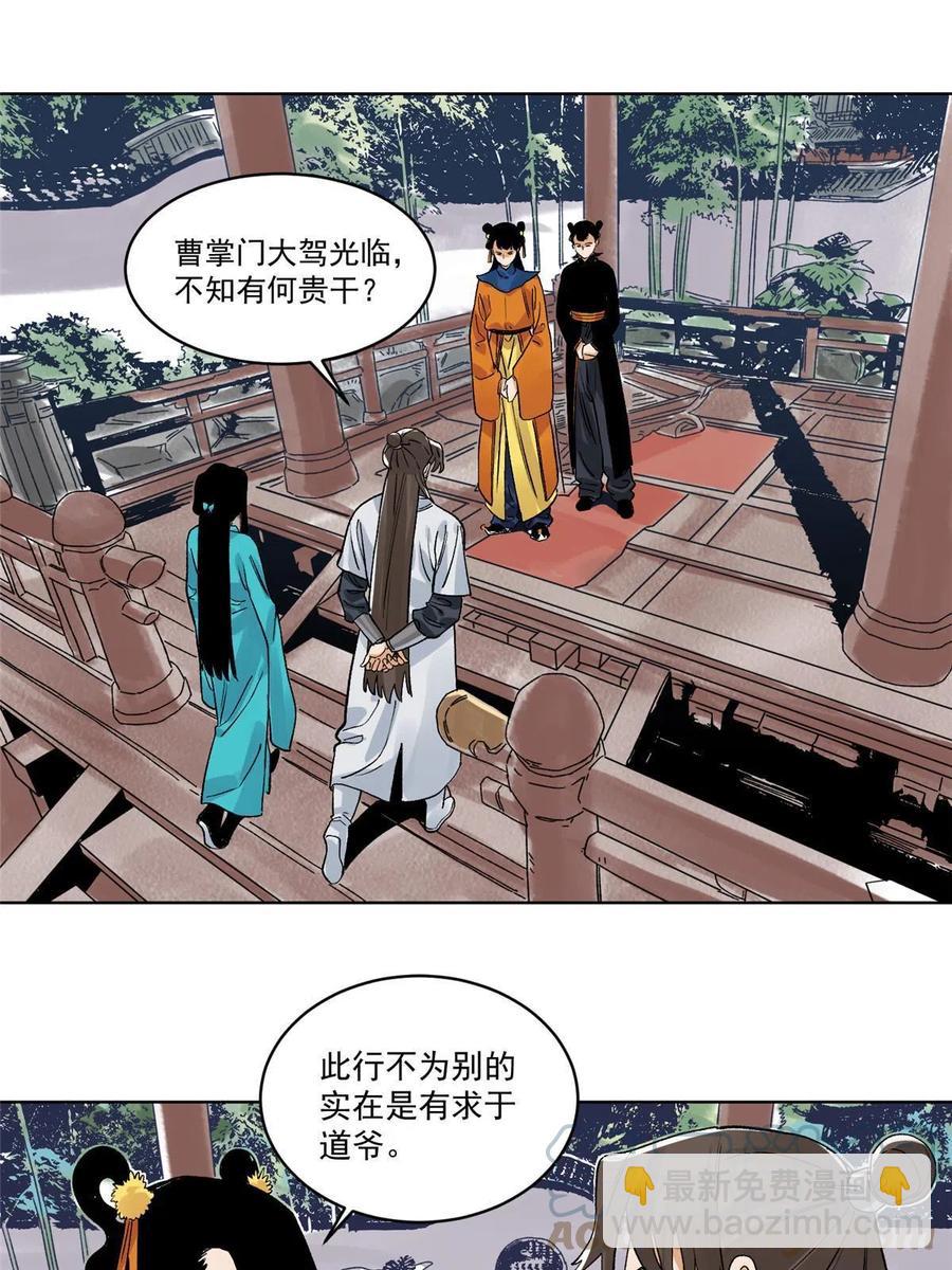 111 曹玉儿来访-第113话