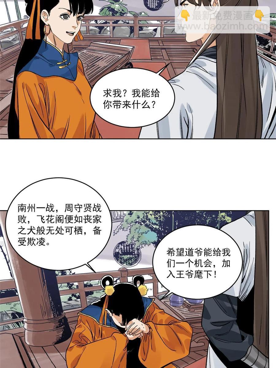 111 曹玉儿来访-第113话