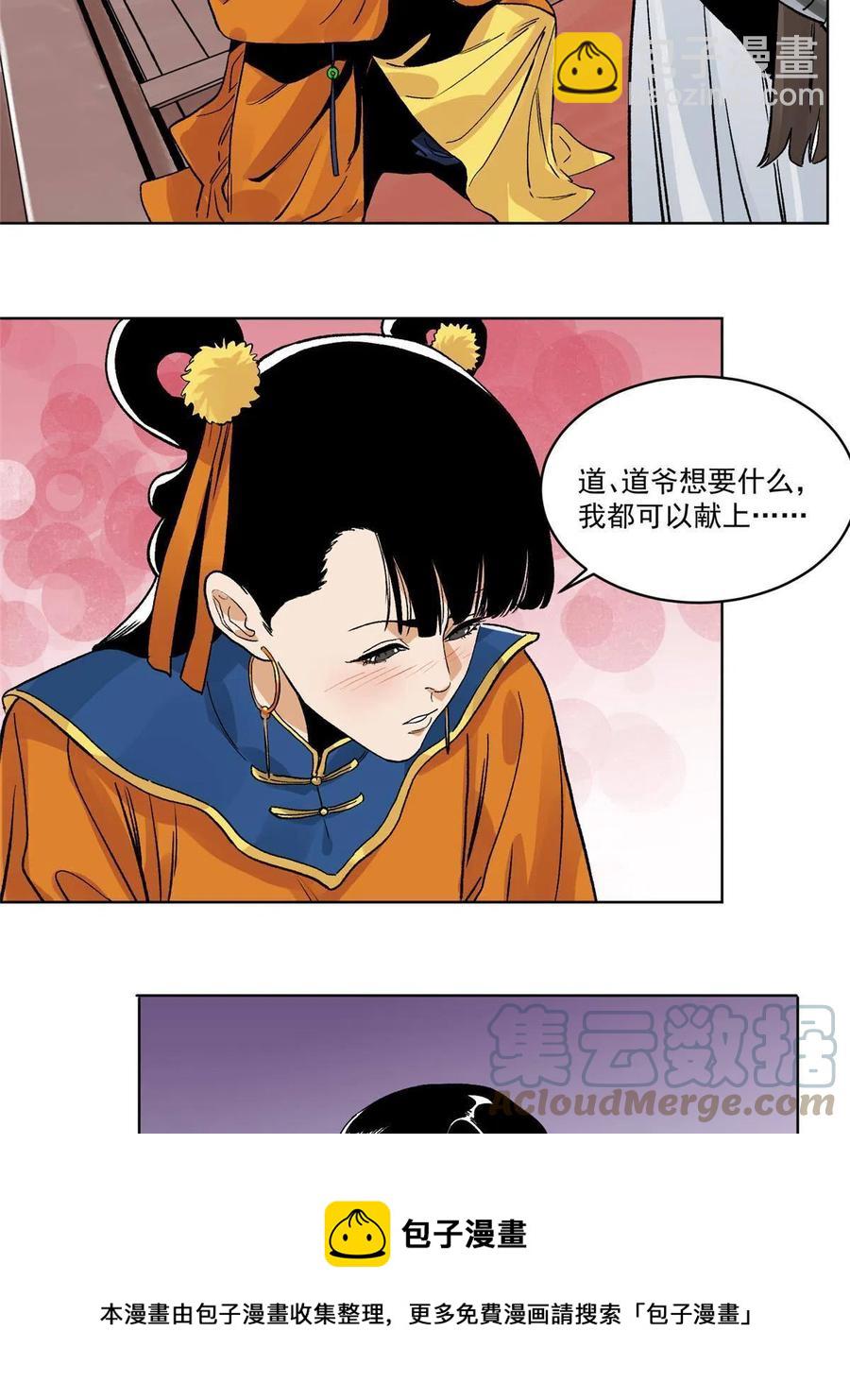 111 曹玉儿来访-第113话