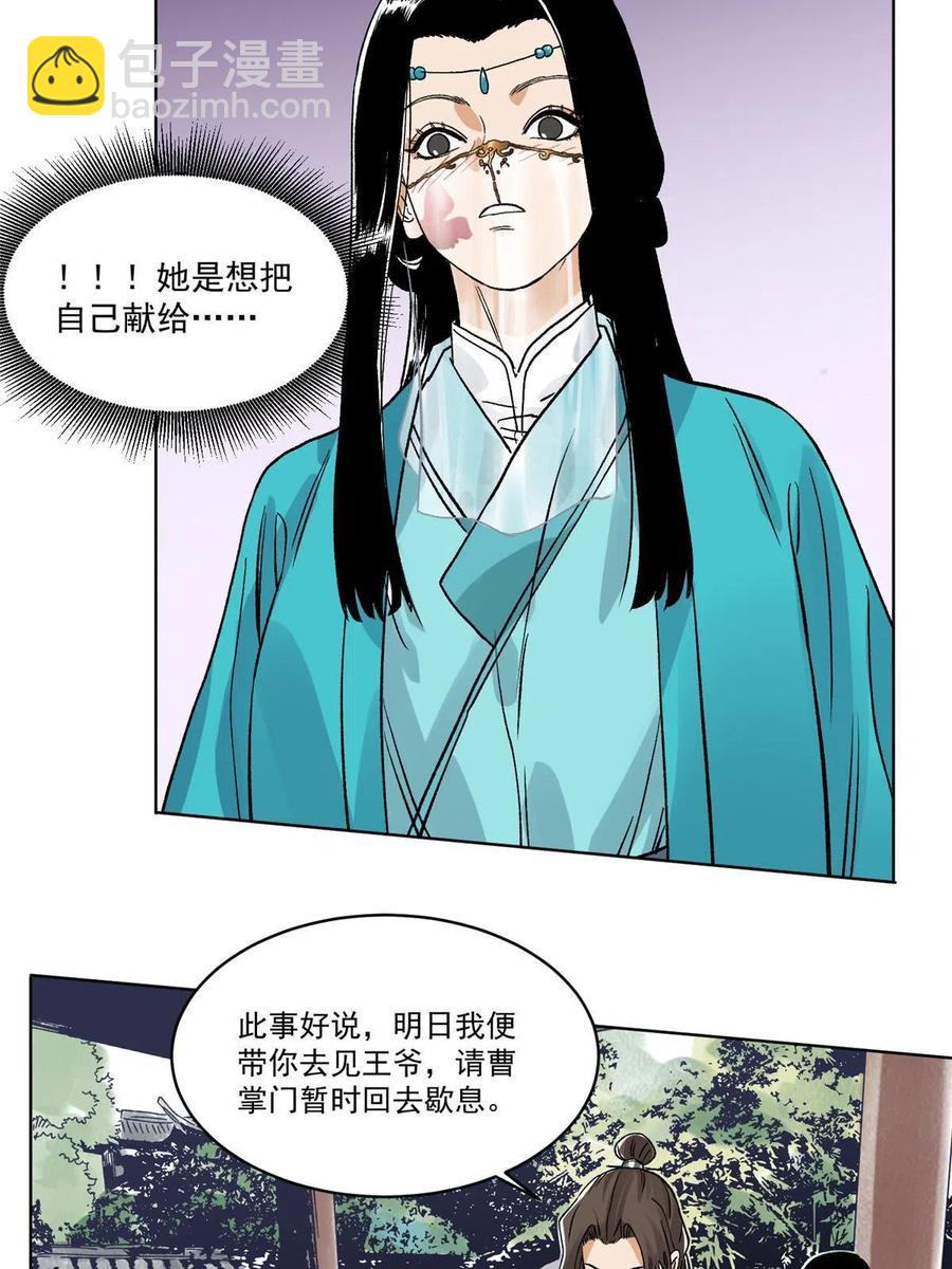 111 曹玉儿来访-第113话