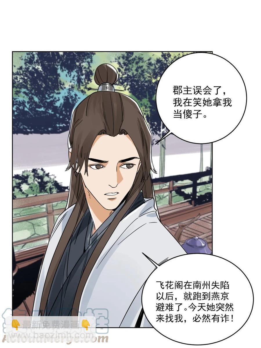 111 曹玉儿来访-第113话