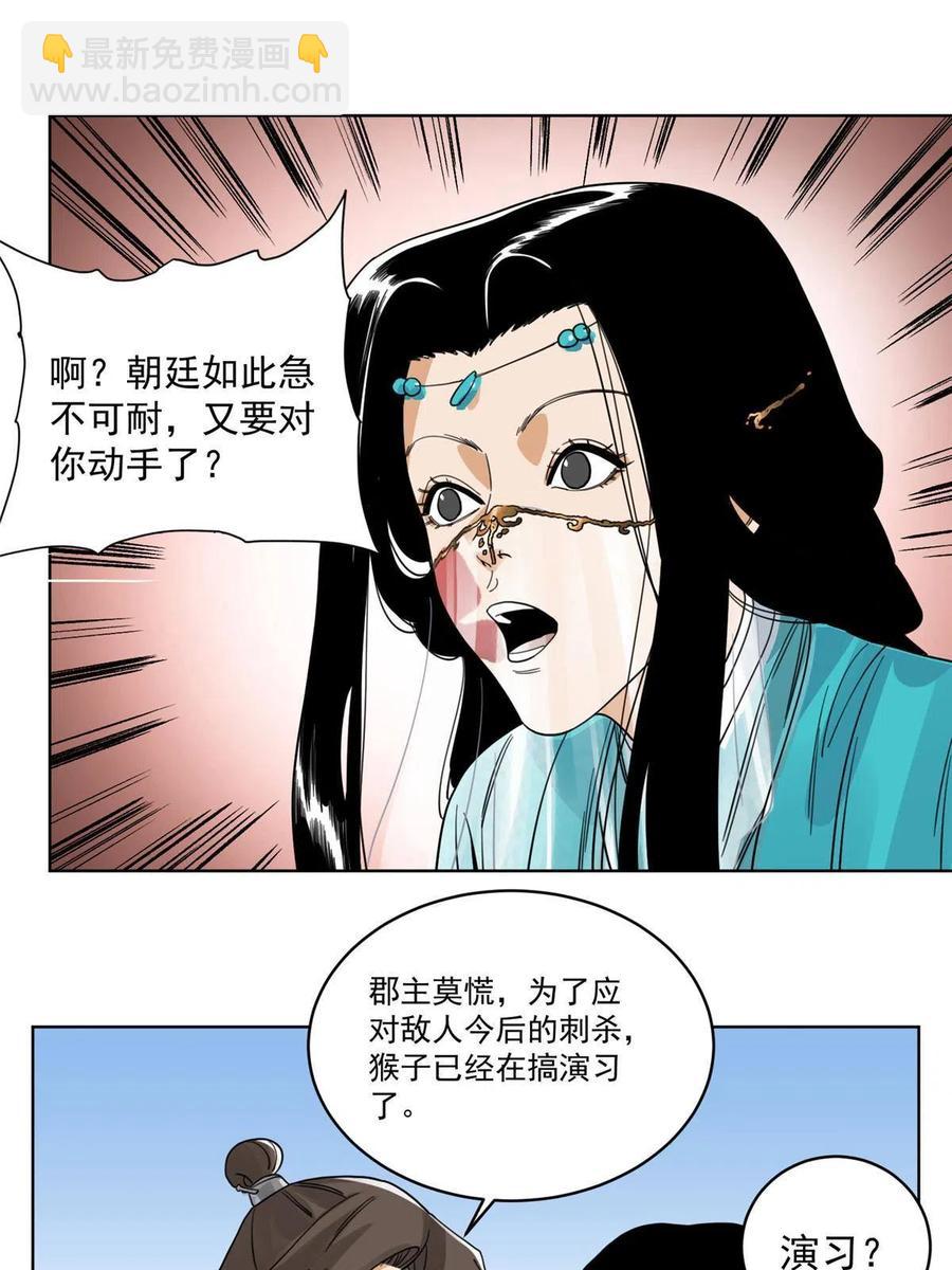 111 曹玉儿来访-第113话
