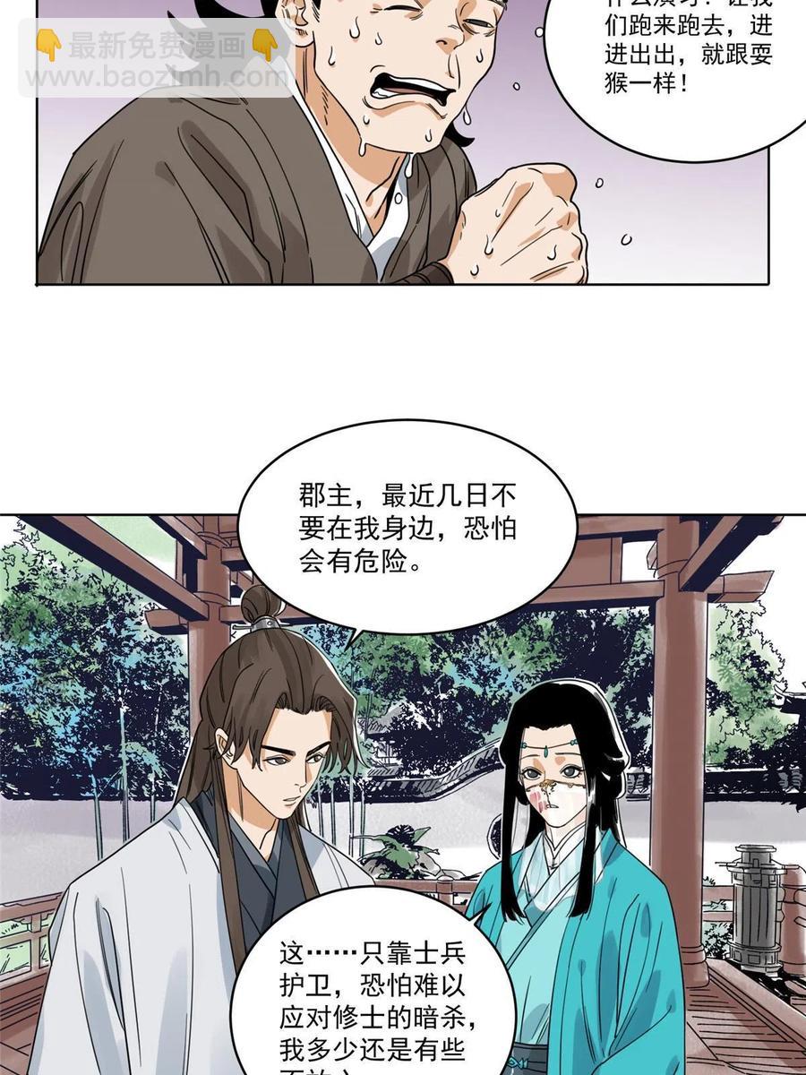 111 曹玉儿来访-第113话