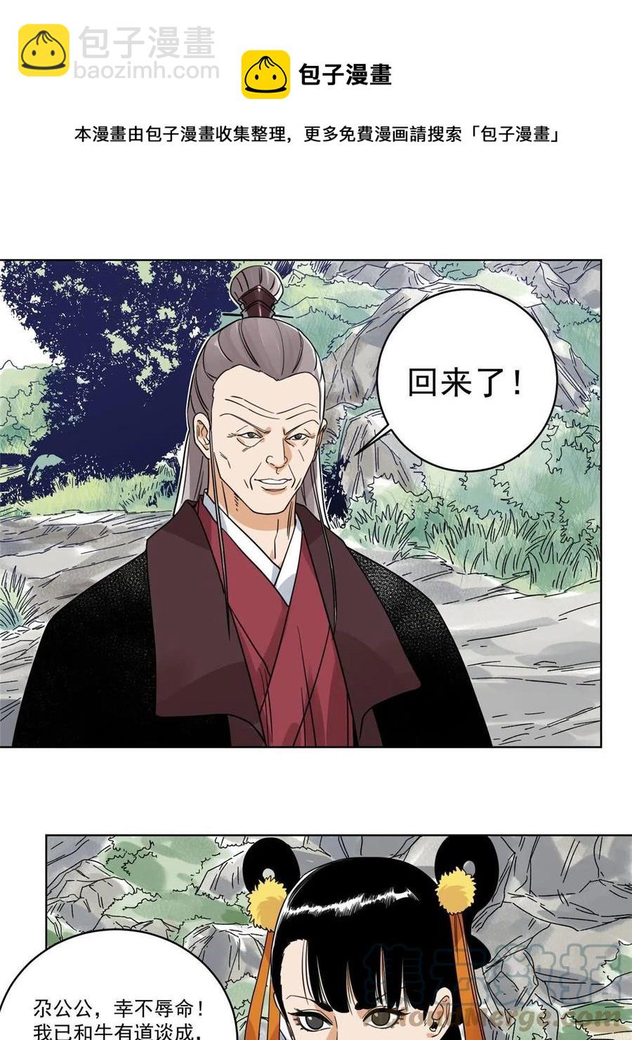 111 曹玉儿来访-第113话