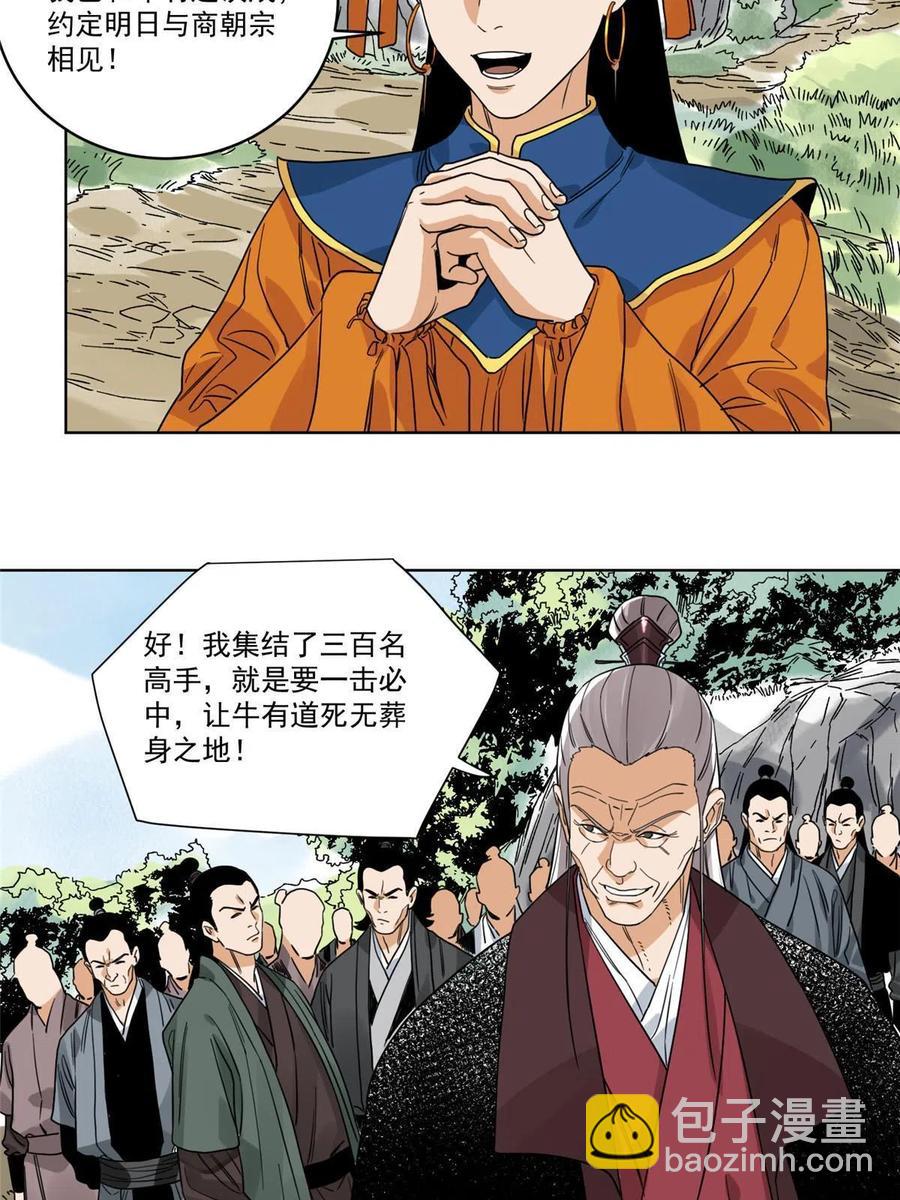 111 曹玉儿来访-第113话