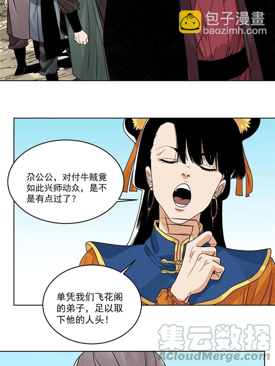 111 曹玉儿来访-第113话