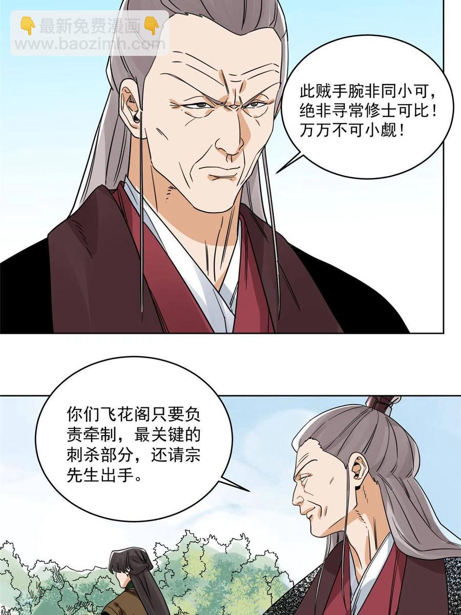 111 曹玉儿来访-第113话