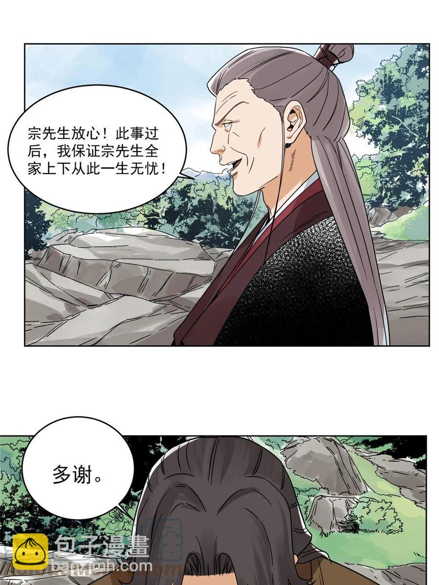 111 曹玉儿来访-第113话
