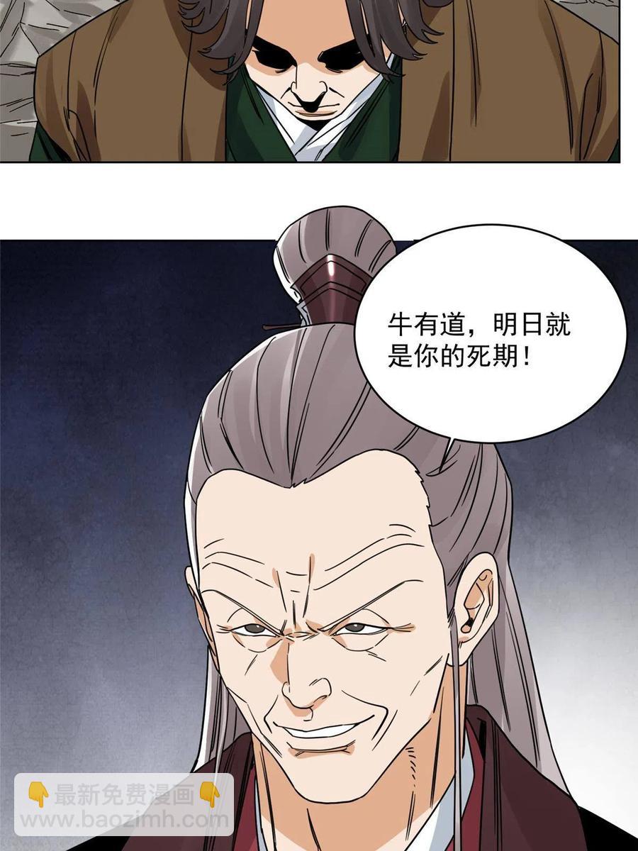 111 曹玉儿来访-第113话
