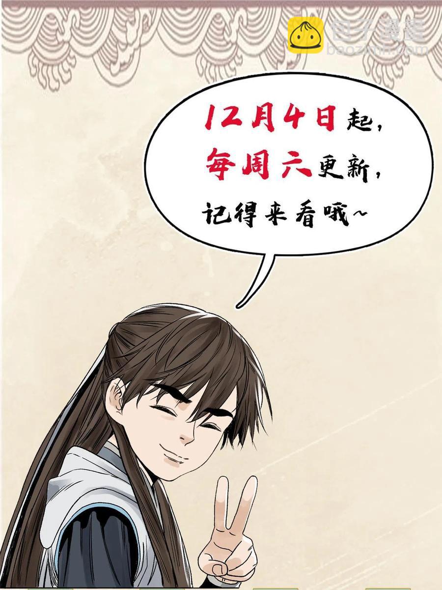 111 曹玉儿来访-第113话