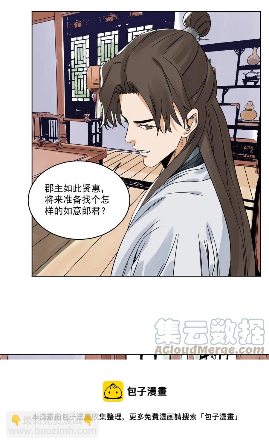 111 曹玉儿来访-第113话