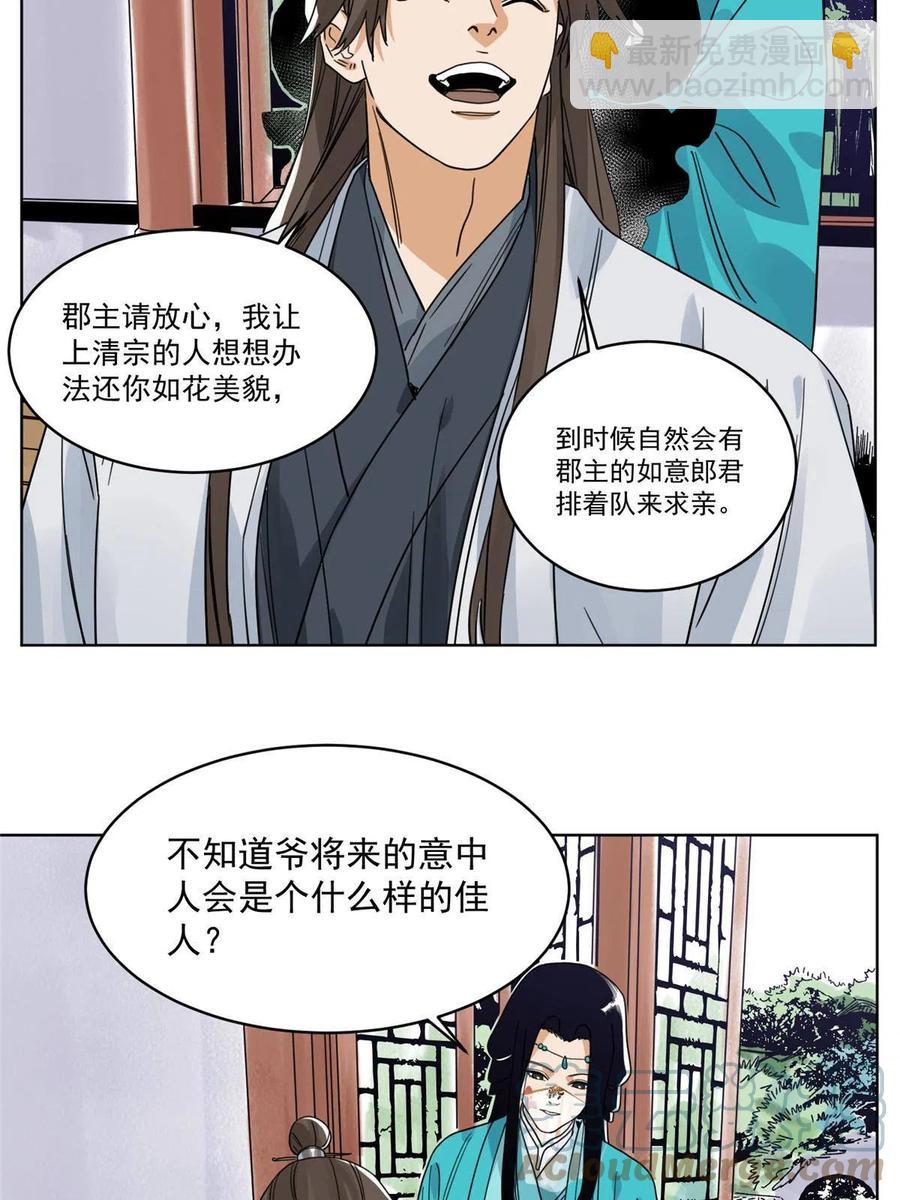 111 曹玉儿来访-第113话