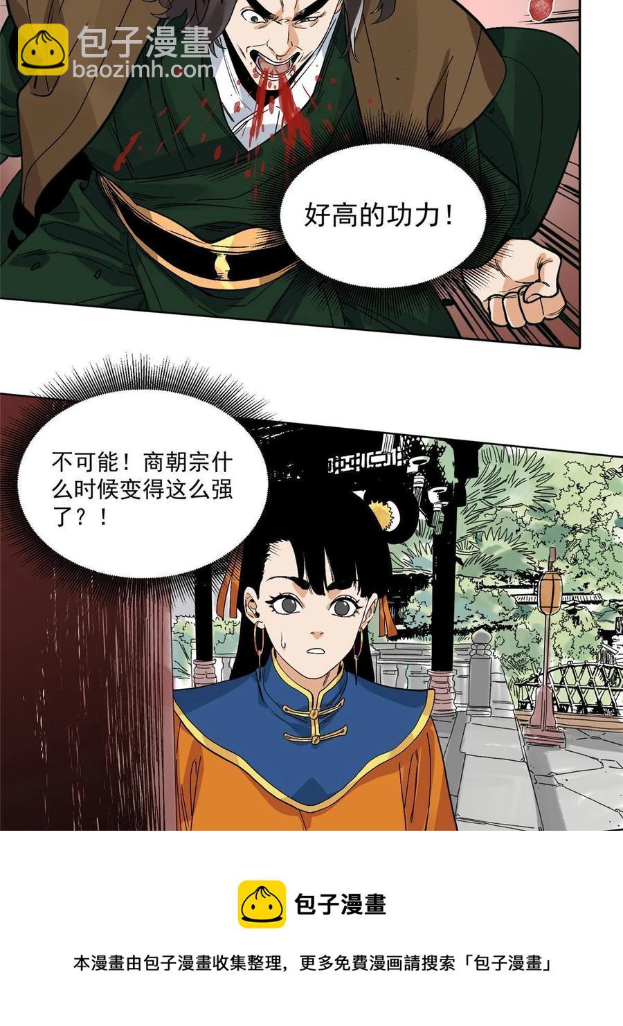 113 万里寒光-第115话