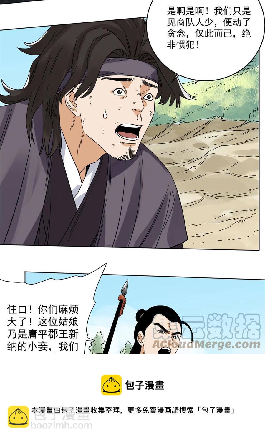 115 发兵定州-第117话