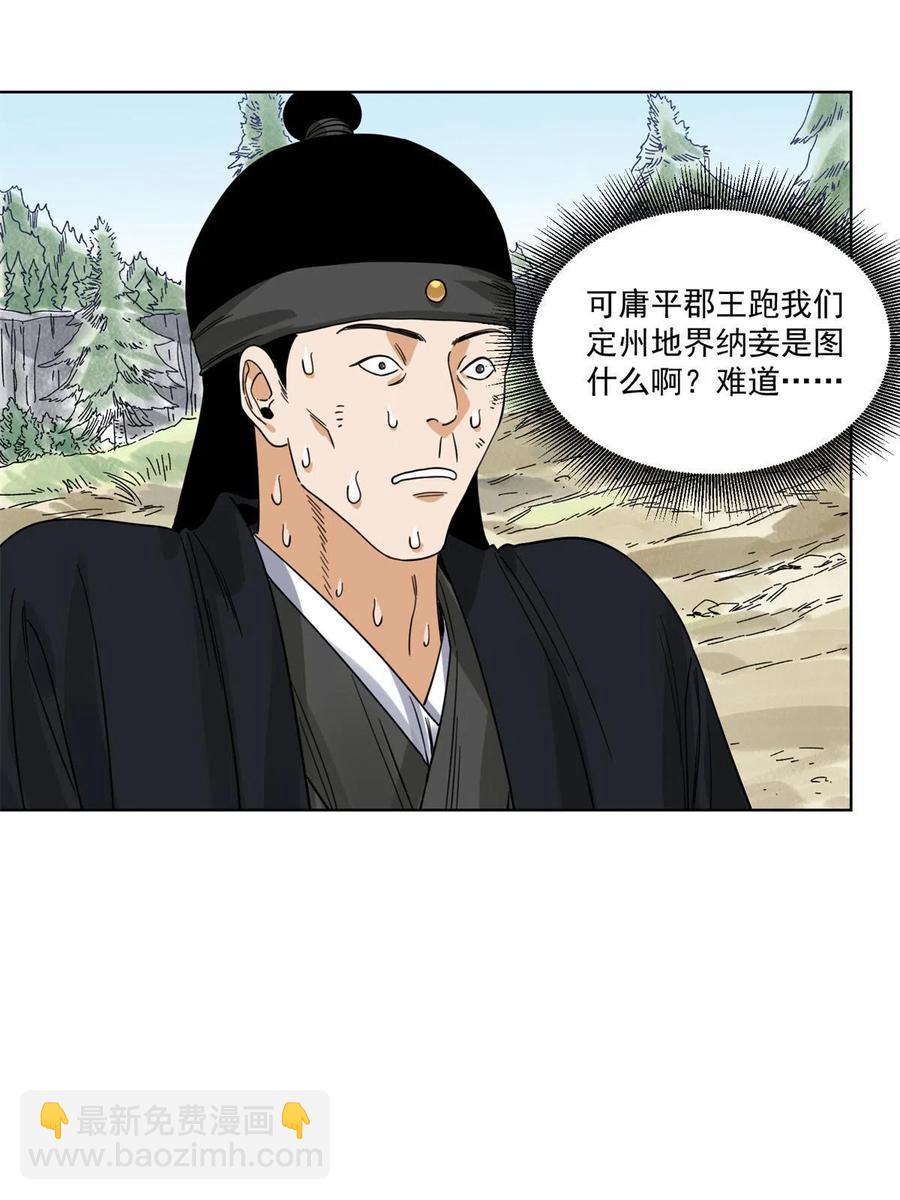 115 发兵定州-第117话