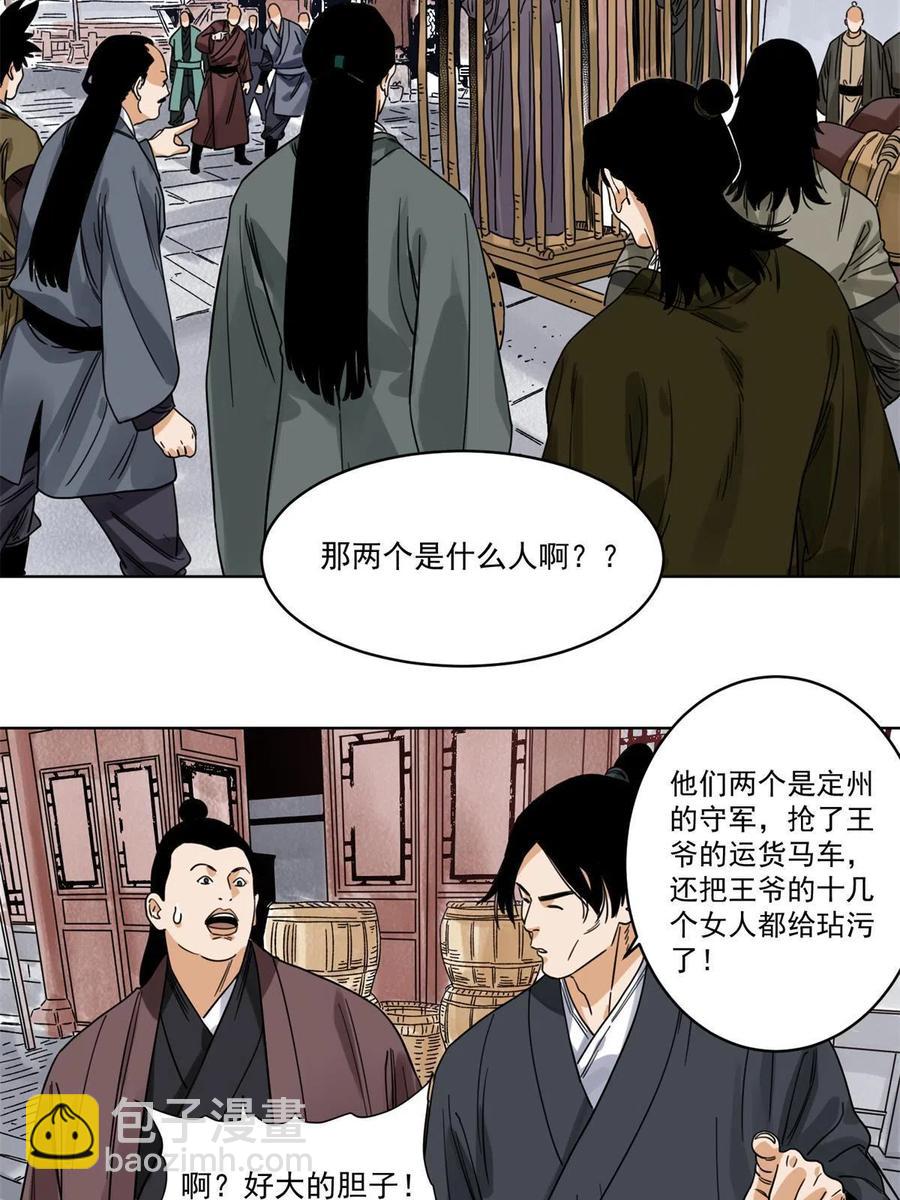 115 发兵定州-第117话