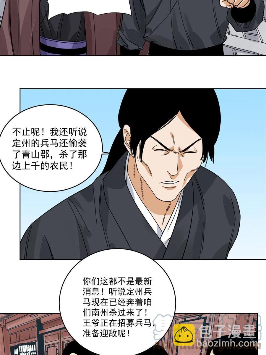 115 发兵定州-第117话