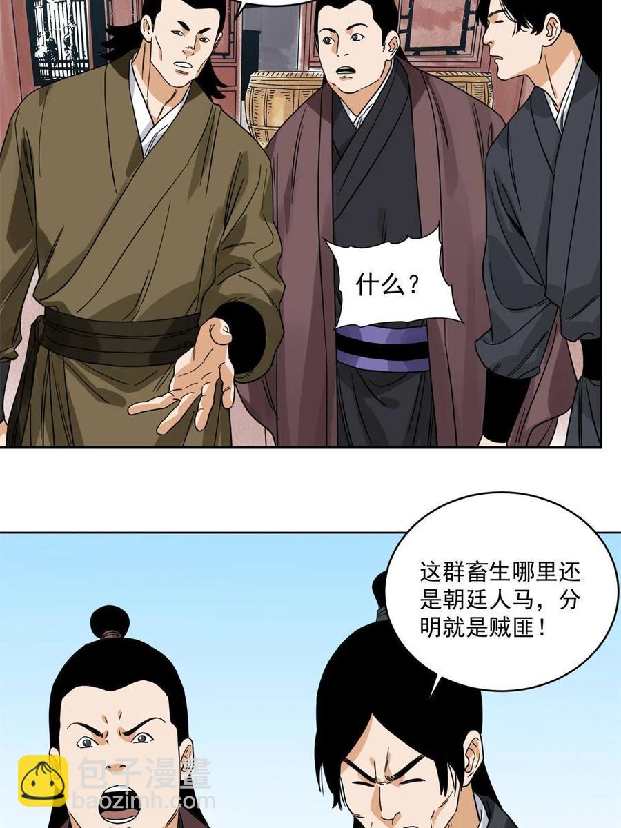 115 发兵定州-第117话