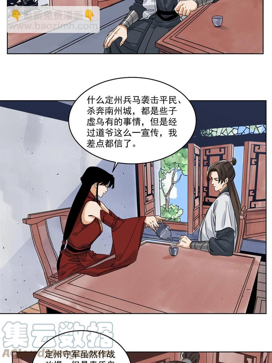115 发兵定州-第117话