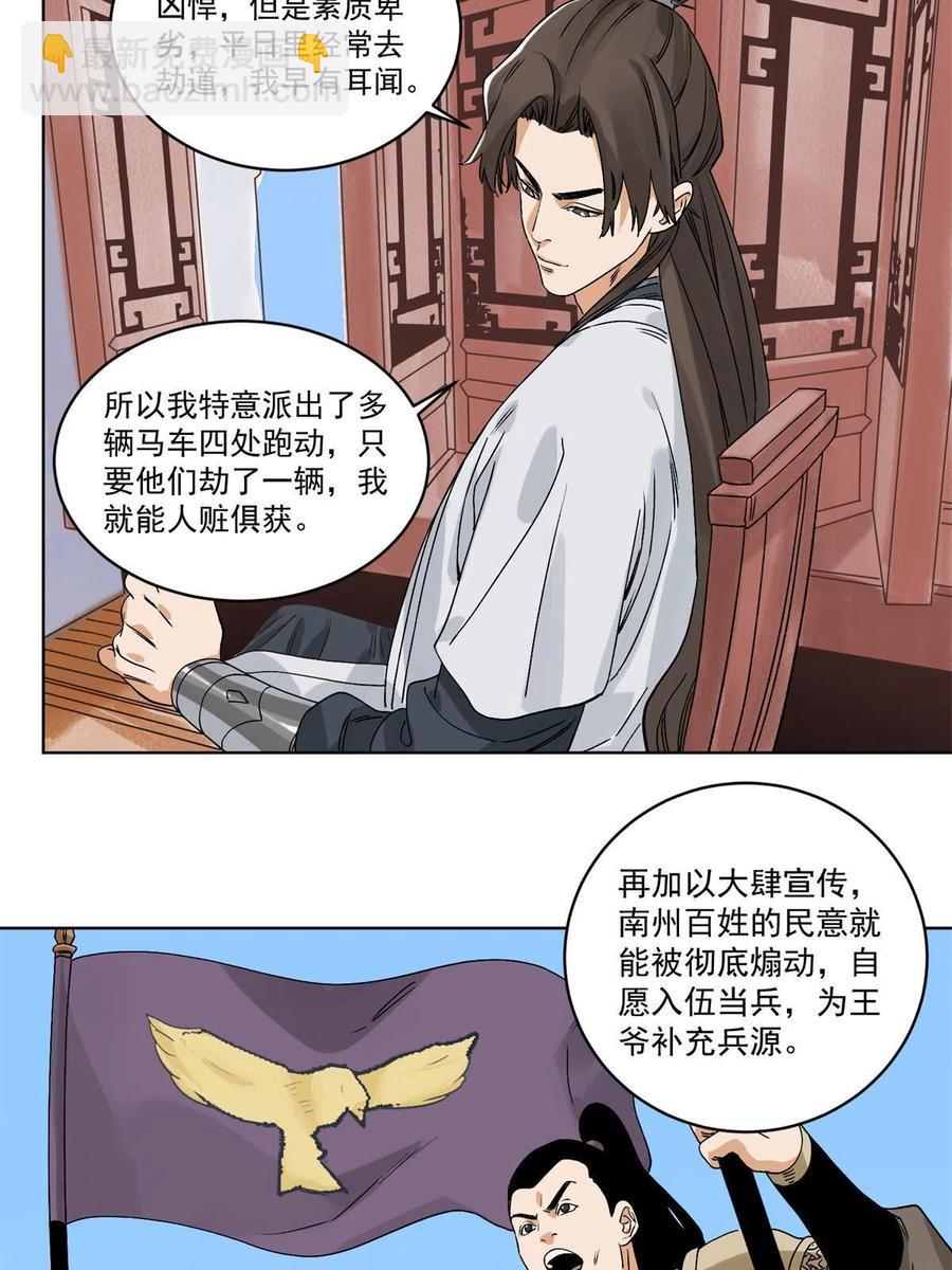 115 发兵定州-第117话