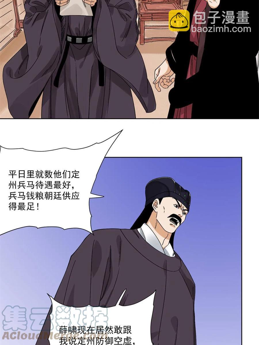115 发兵定州-第117话