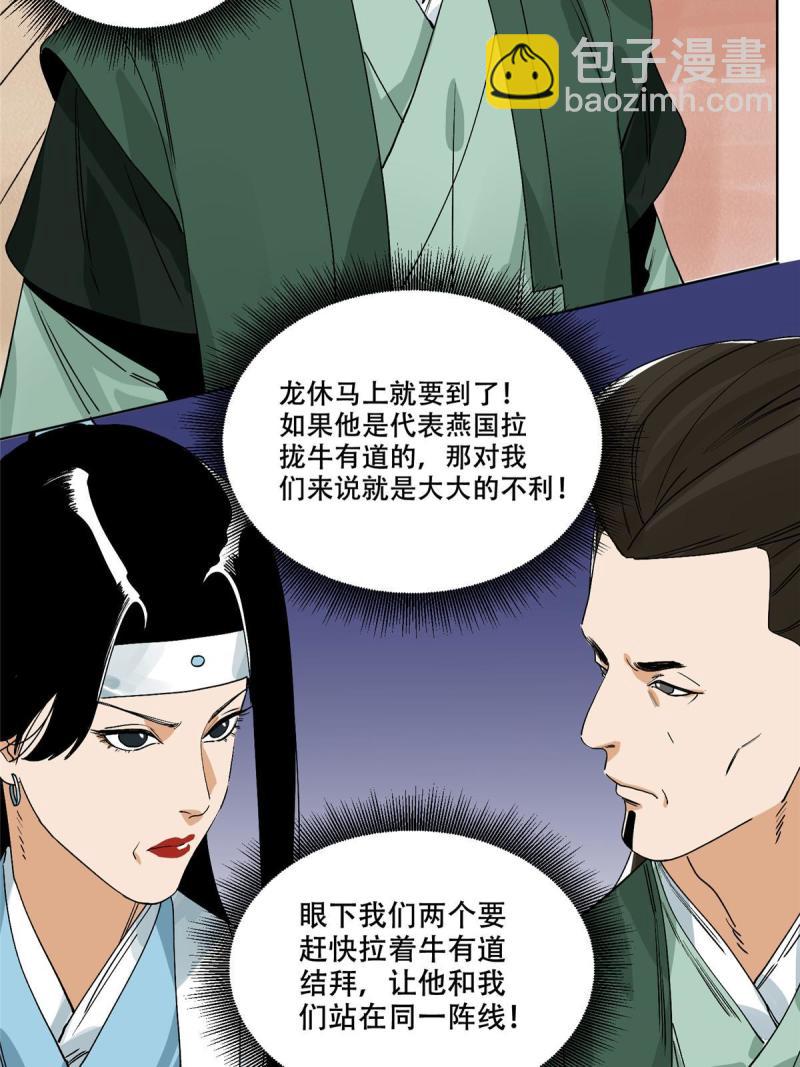 117 阴差阳错-第119话
