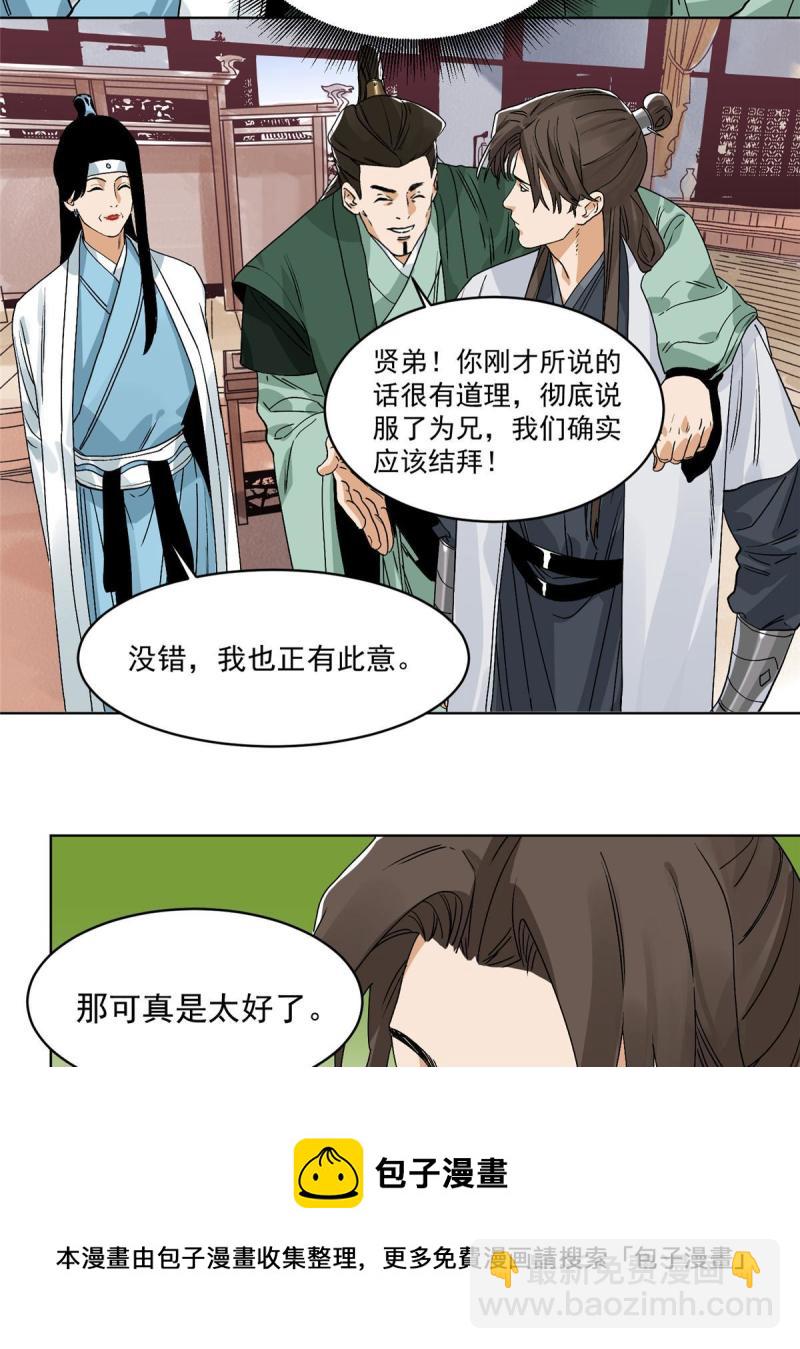 117 阴差阳错-第119话
