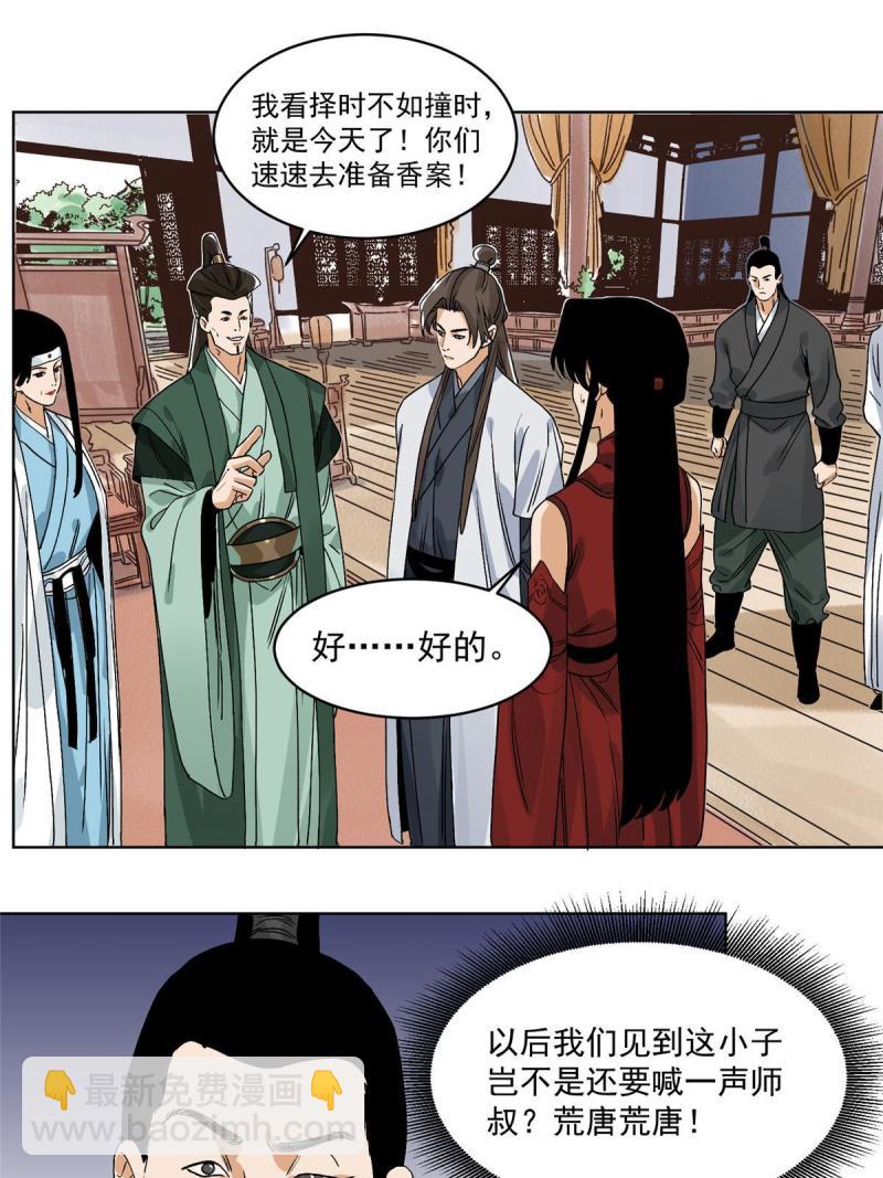 117 阴差阳错-第119话