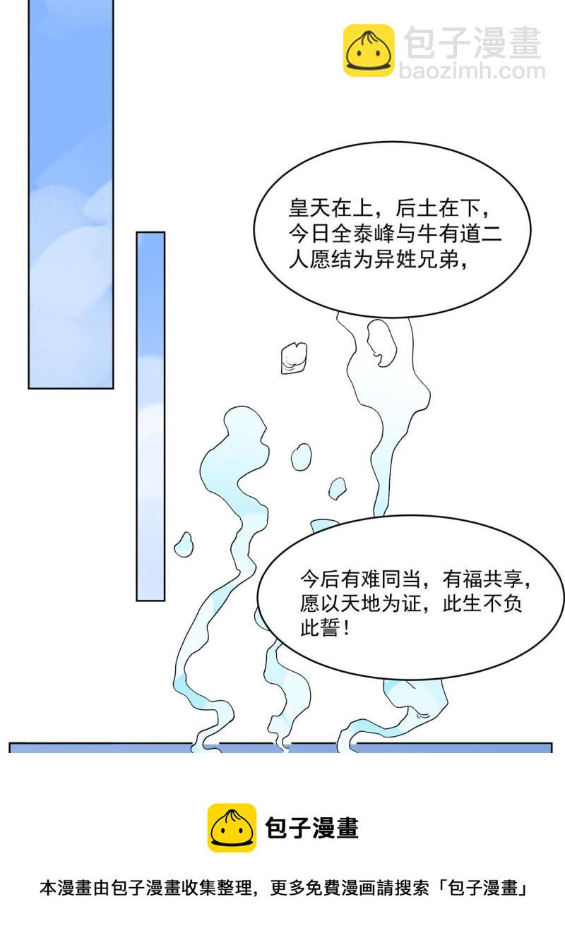 117 阴差阳错-第119话