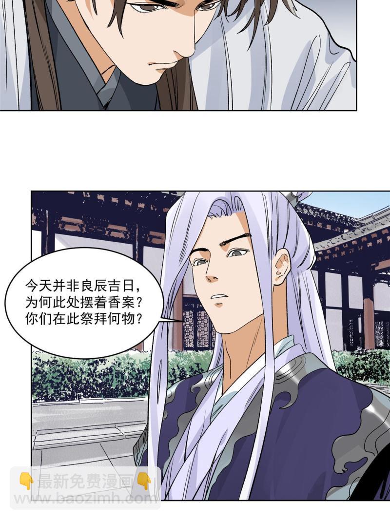 117 阴差阳错-第119话