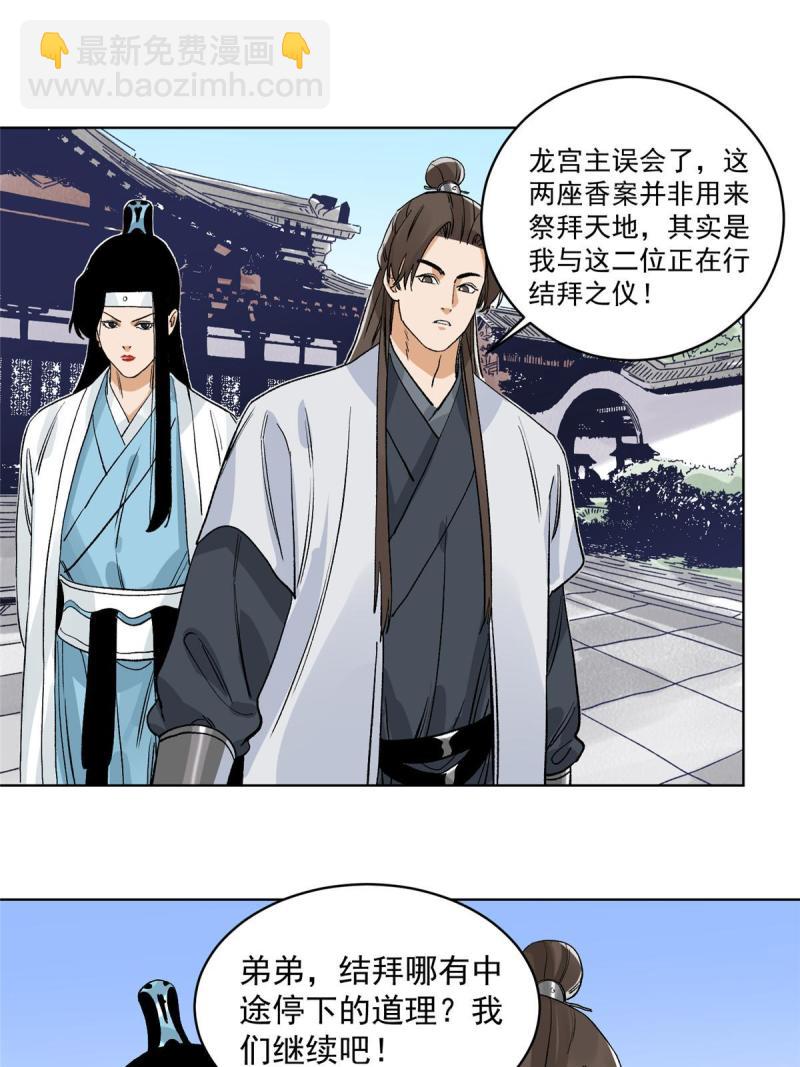 117 阴差阳错-第119话