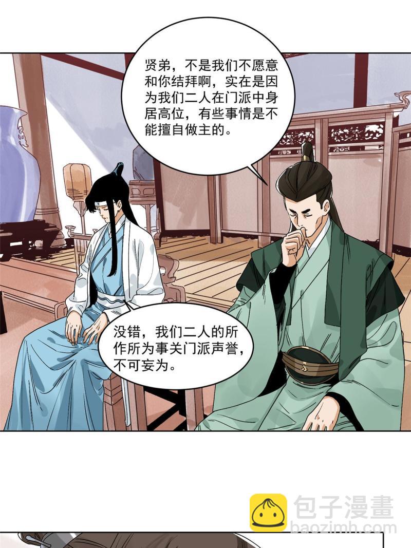117 阴差阳错-第119话