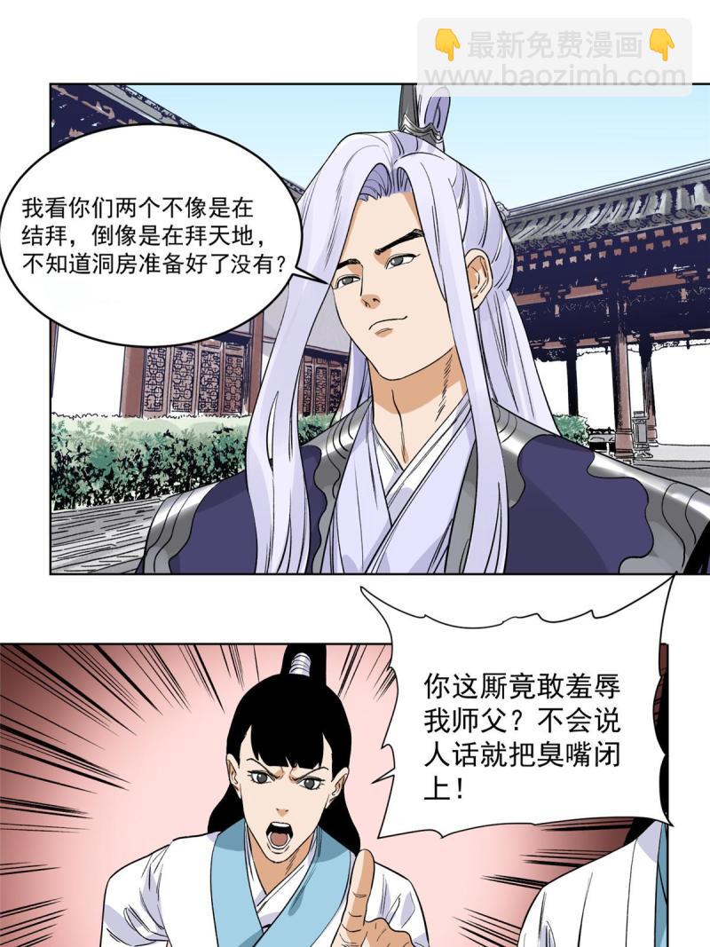 117 阴差阳错-第119话