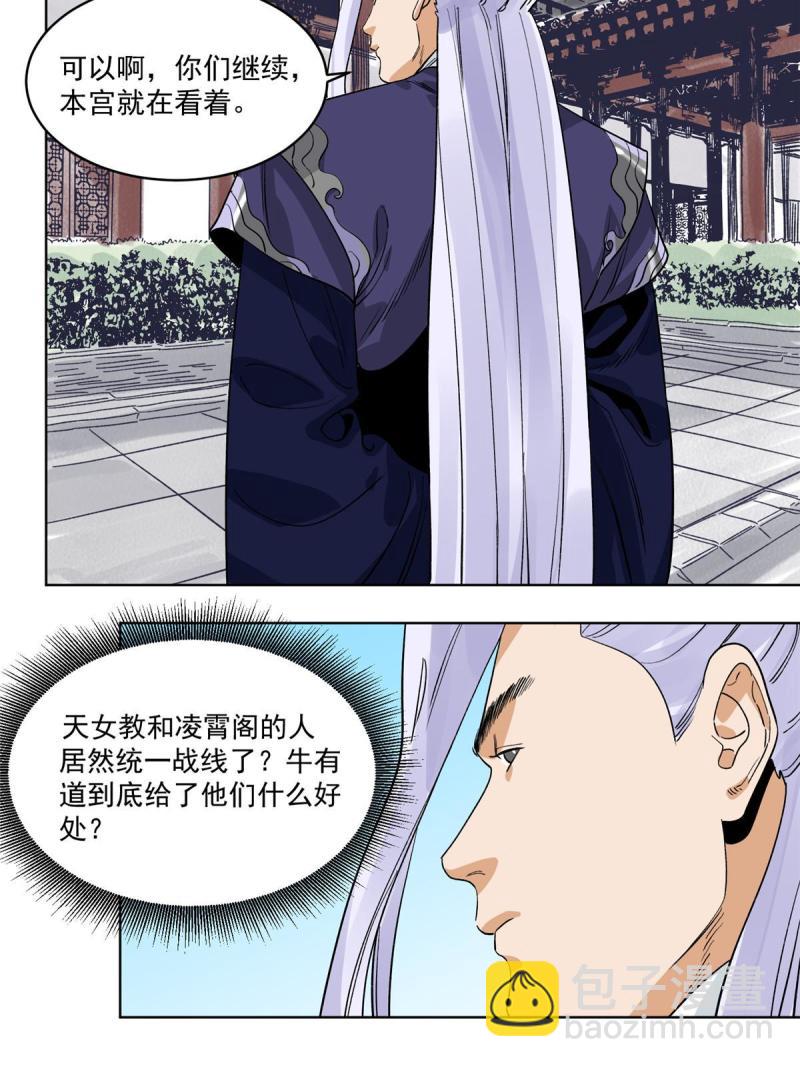 117 阴差阳错-第119话