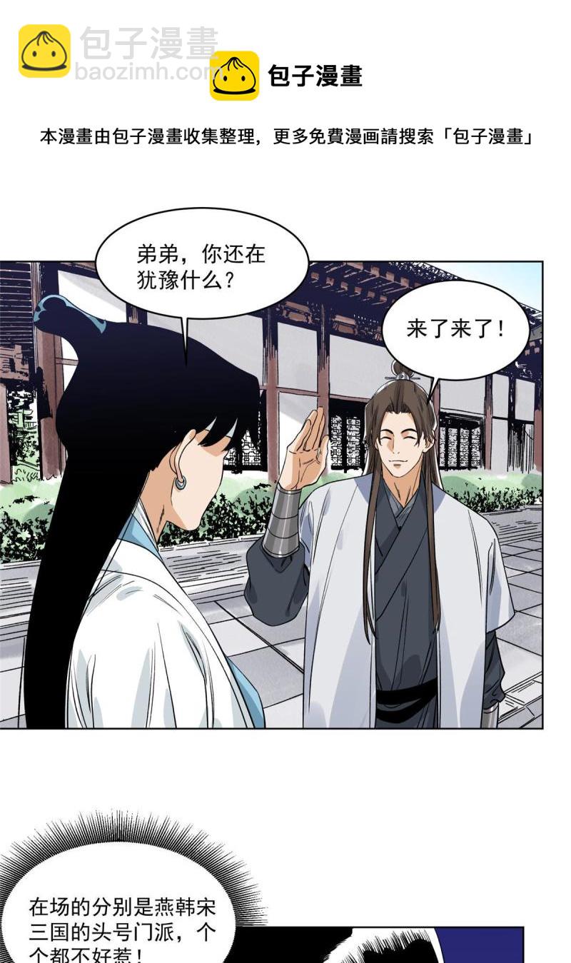 117 阴差阳错-第119话