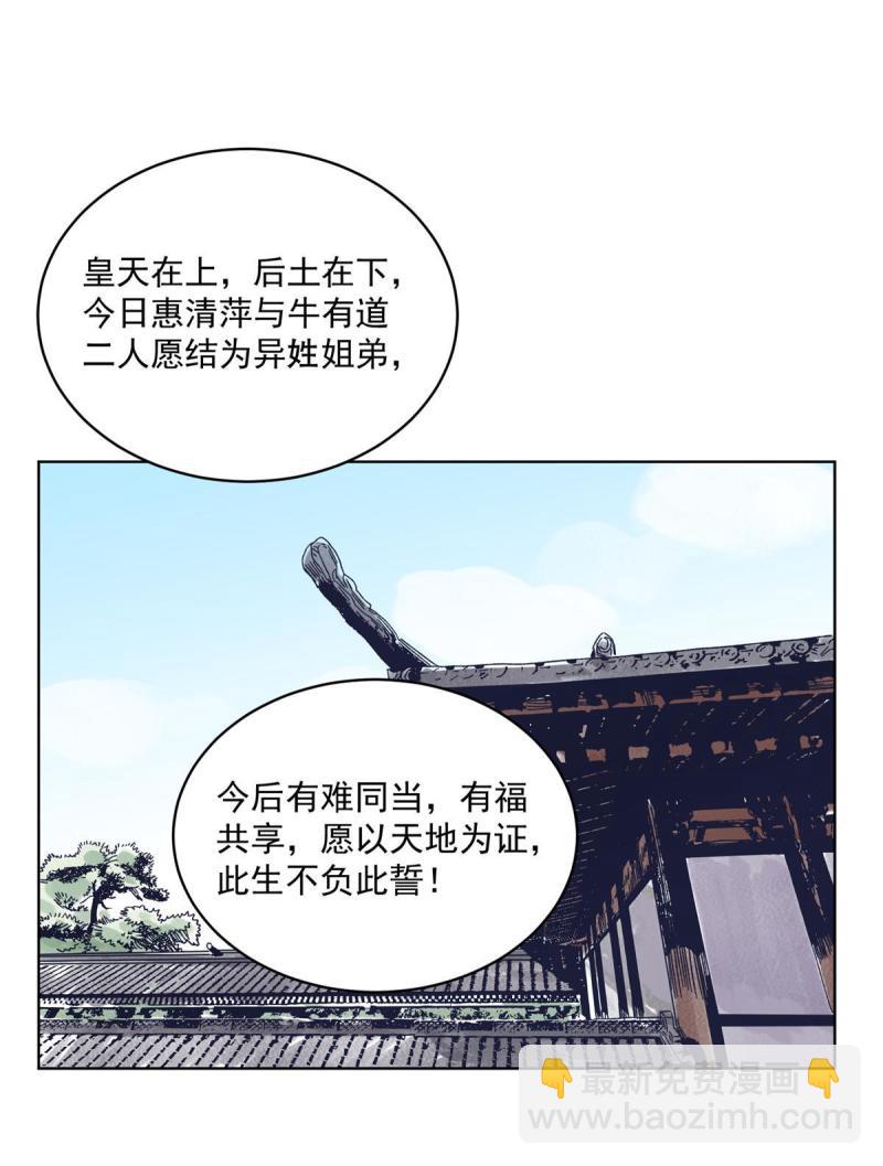 117 阴差阳错-第119话