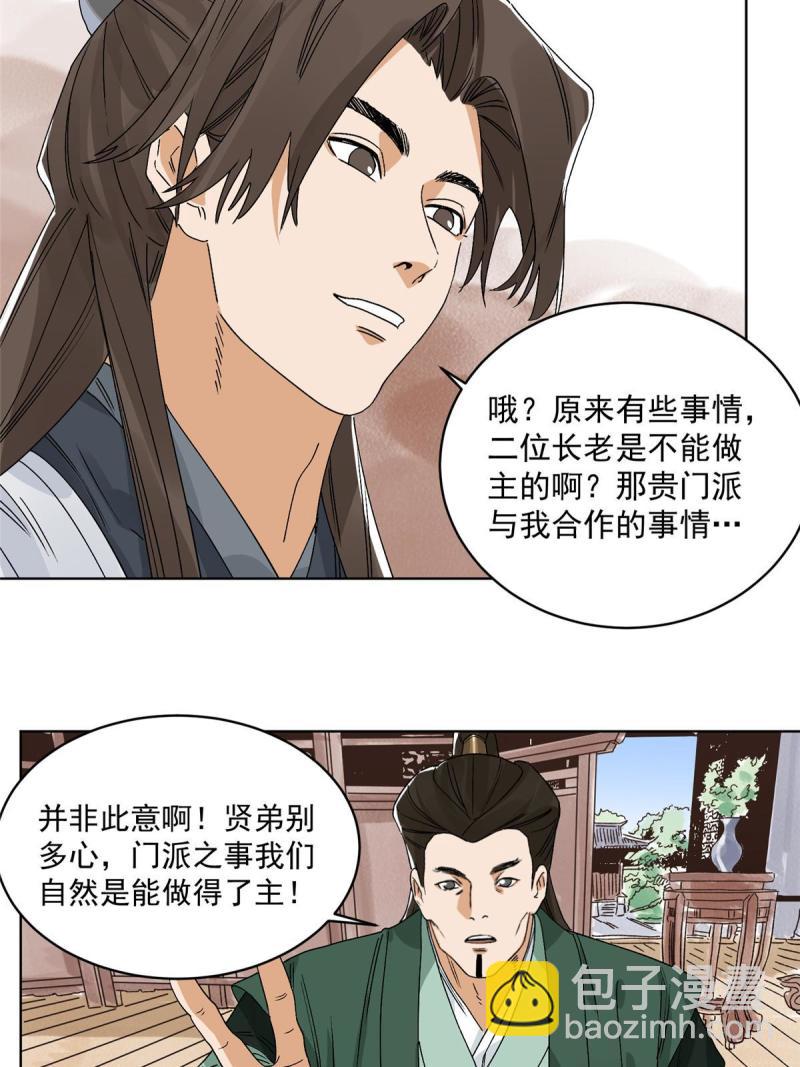 117 阴差阳错-第119话