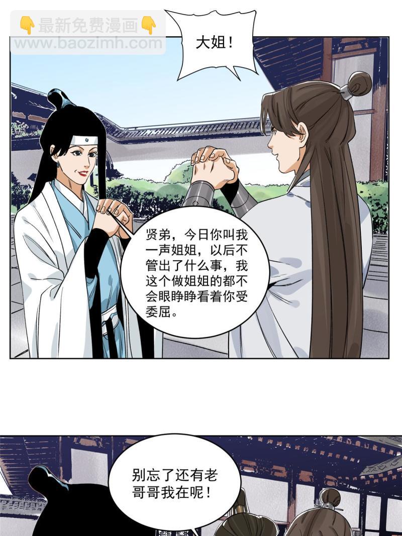 117 阴差阳错-第119话